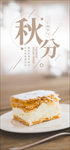 秋分手机海报