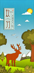 秋分手机海报