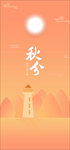 秋分手机海报