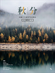 秋分海报