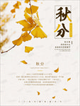 秋分海报