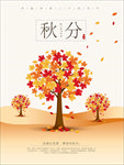 秋分海报