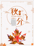秋分海报