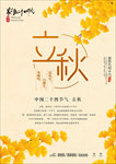 秋分海报