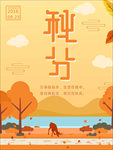 秋分海报
