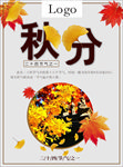 秋分海报