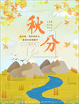 秋分海报