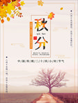 秋分海报