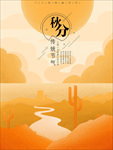 秋分海报