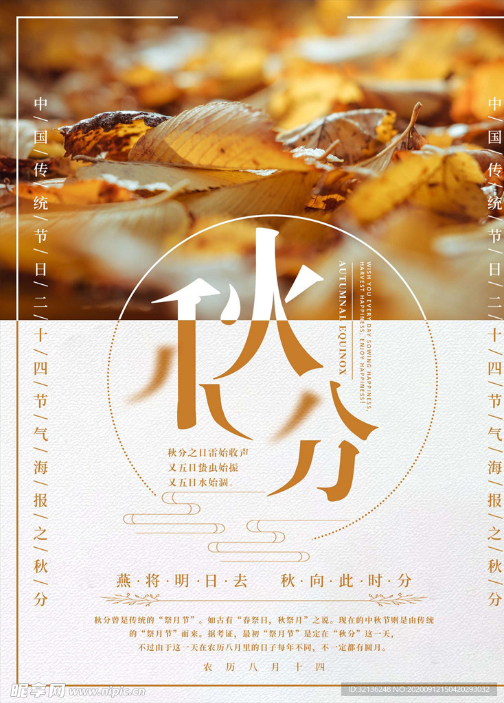 秋分海报