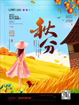 秋分海报