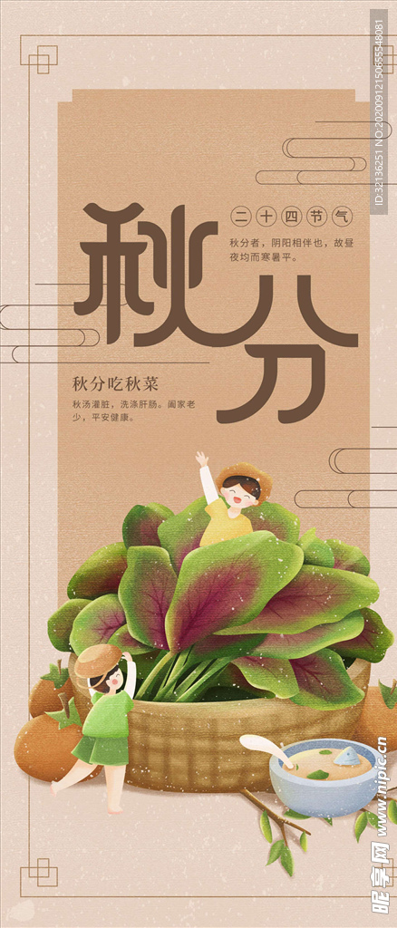 秋分手机海报