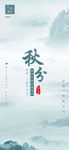 秋分手机海报