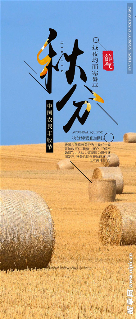 秋分手机海报