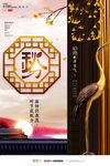 秋分海报