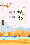 秋分海报