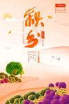 秋分海报