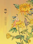 秋分海报