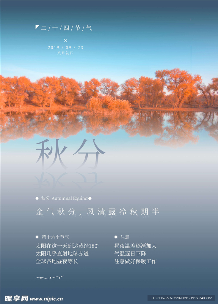 秋分海报