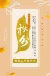 秋分海报