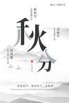 秋分海报