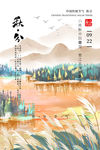 秋分海报