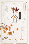 秋分海报