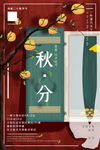 秋分海报