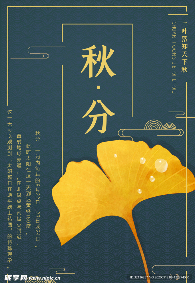 秋分海报