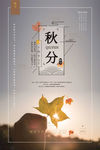秋分海报