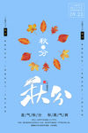 秋分海报