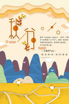 秋分海报