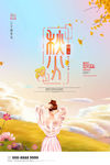 秋分海报