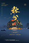 秋分海报