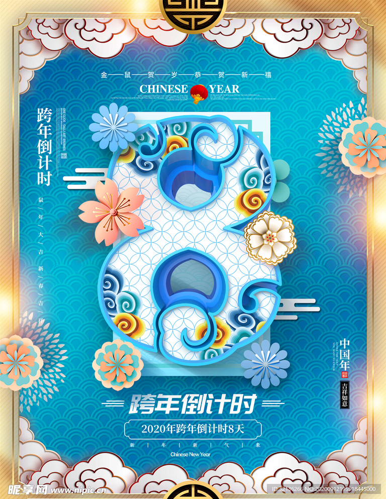 倒计时海报