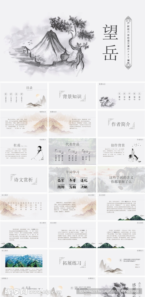 PPT模板