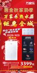 万家乐 促销 海报