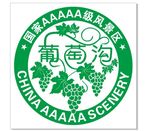 葡萄沟风景区标志