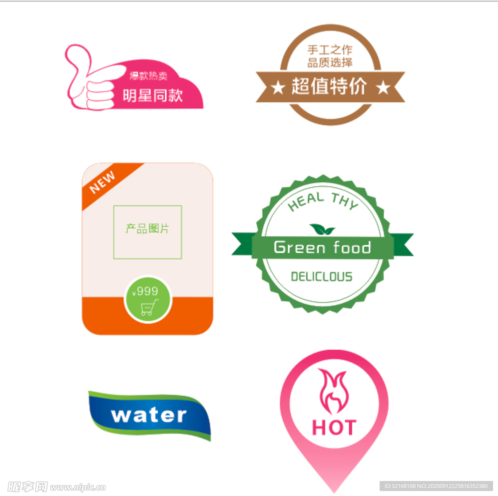爆款热卖标识