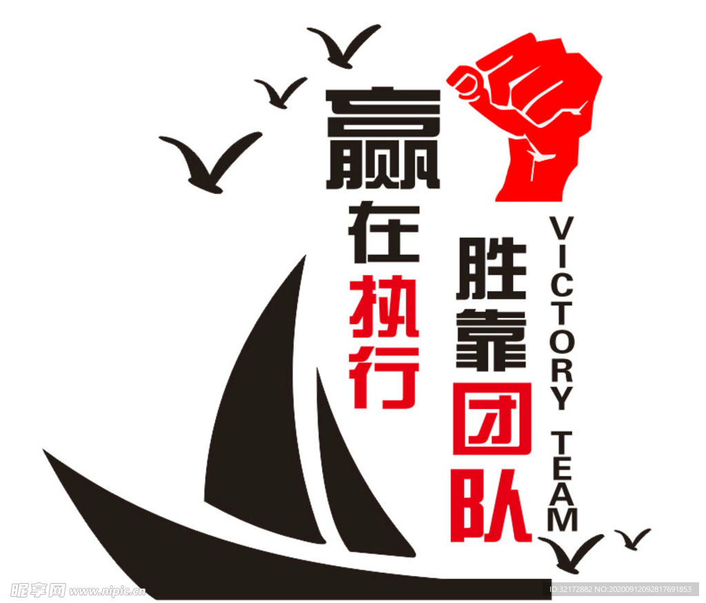 团队