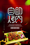 烧烤
