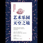 艺术海报