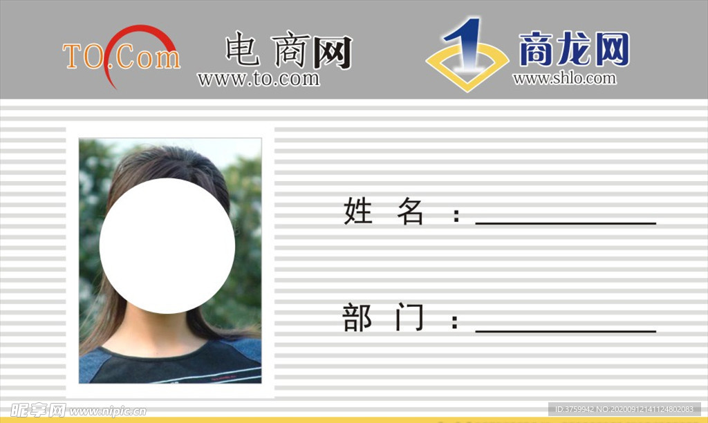 工作证