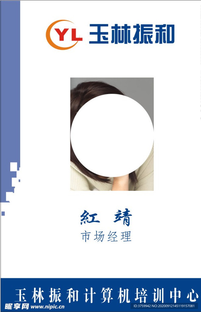 蓝色工作证
