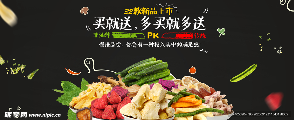 零食