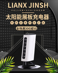 太阳能充电器
