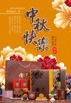 中秋月饼