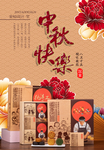 中秋海报