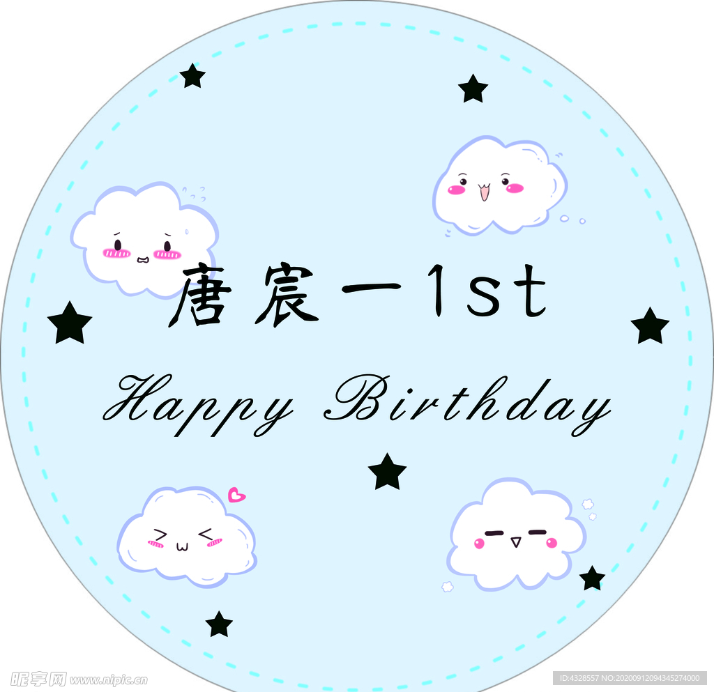 生日