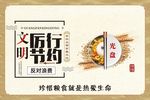 文明餐桌